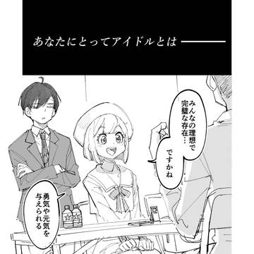 酒クズ☆アイドル