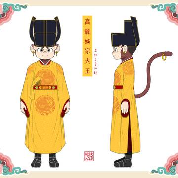 高麗の王