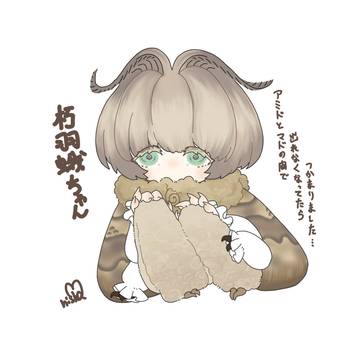 OC朽羽蛾ちゃん