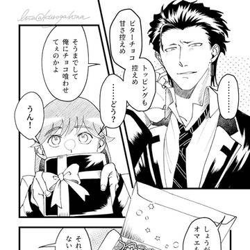 GS3 君のチョコ