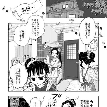 ②バレンタイン前日（おばみつ）