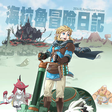 【CWT-72】薩爾達傳說-王國之淚遊玩本 【海拉魯冒險日記】
