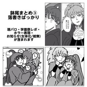 鉢尾まとめ③
