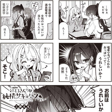 大事なところを当てる純情サキュバスの話