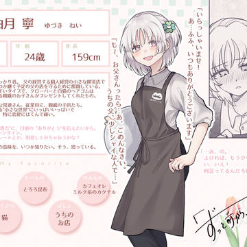 【ずっすき】柚月 寧【登場人物】