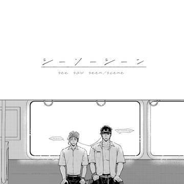 【web再録】シーソーシーン(承花)