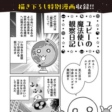 １巻収録描きおろし漫画　「Wiz～ニセ魔法使いの事件簿～」