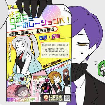 ロボトミーまとめ