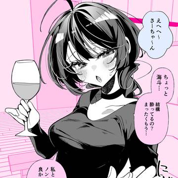 しっかりものの幼馴染と、酔っ払い
