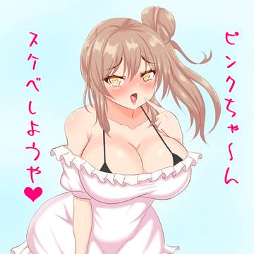 スケベさん