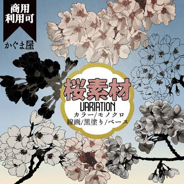 桜素材
