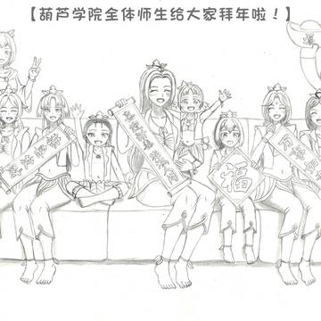【一小时速写挑战!】祝大家新年快乐!