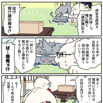 【ブラ猫⑧部 猫ブラザーズ編】 謎の箱マンガ&8巻告知