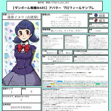 ダンボール戦機WARS・アバタープロフィールテンプレ！