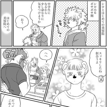 殺し屋と子供　番外編その134