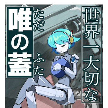 2/22 COMITIA155【け26b】試し読み&お品書き