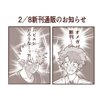 2/8通販のお知らせ(小説新刊「Bebe」)