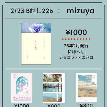 【2/23福岡CITY　にほへし】お品書き