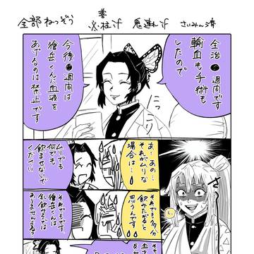善獪 漫画・らくがき