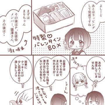 ことみすバレンタイン漫画💝