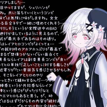 まのさばネタバレ