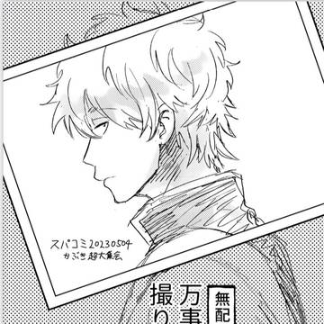 スパコミ2023/05/04 無配 web再録