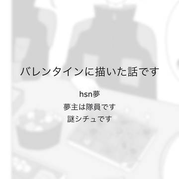 バレンタインの話
