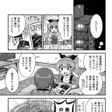 金沢まほチョビ