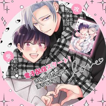 単行本発売しました!