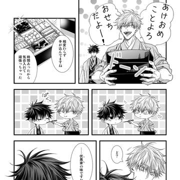 五伏ログ⑩