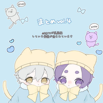 なれちゃんまとめ④