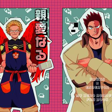 【web再録】親愛なるエンデヴァーさんへ