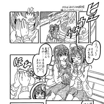 お嬢ちゃんの手！スベスベしてて綺麗だねぇーッ！ｸｯｸｯｸｰｰﾝ!