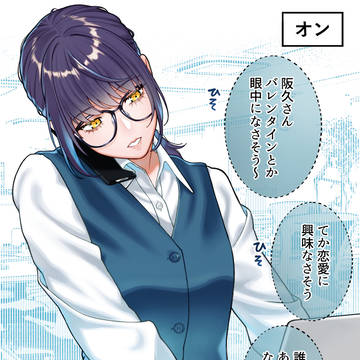 【会社と私生活】バレンタインデー本当は…
