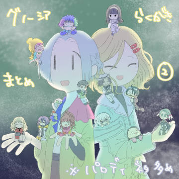 グノーシアらくがきまとめ②