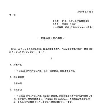 プレスリリース：一部作品非公開のお尻せ（58.4KB）