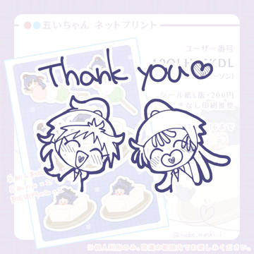【終了】五い　ネットプリント