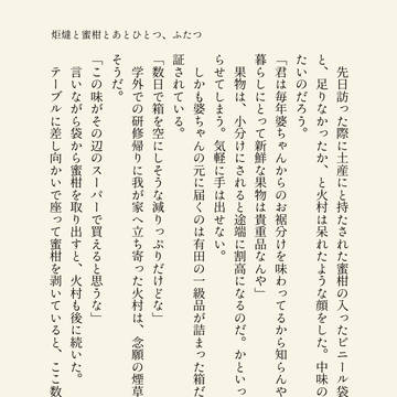 炬燵と蜜柑とあとひとつ、ふたつ