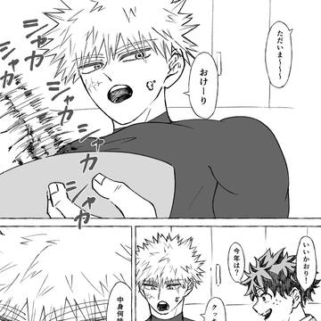勝デク　バレンタイン2026