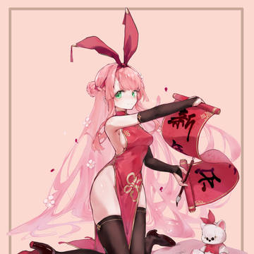 新年快乐