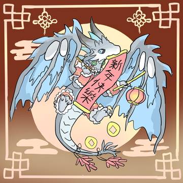 新年快樂
