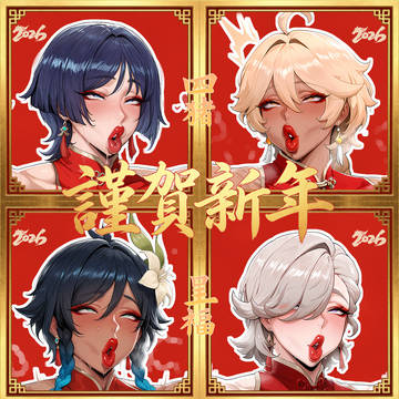 新年快乐!