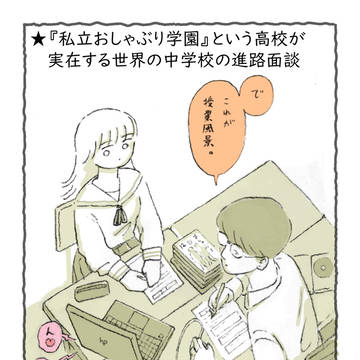 私立おしゃぶり学園