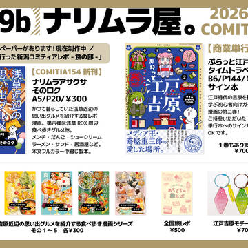 COMITIA155お品書き