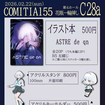 COMITIA155お品書き