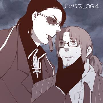 リンバスLOG４