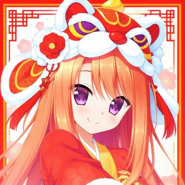 新年
