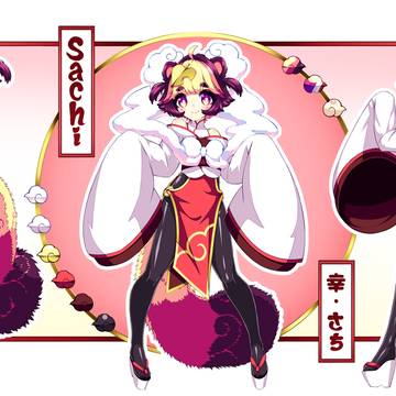 さち【２０２６ver.】