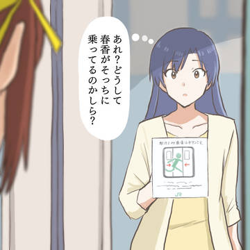 君の名は。(乗り間違えた千早)