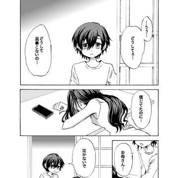 わけありな少年と女子高生の話